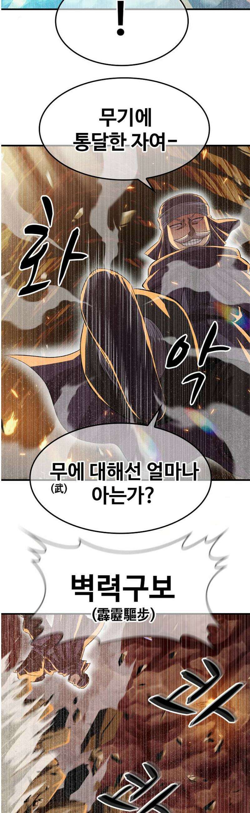 웹소설 최강자들로 게임정복 70화 전세역전 5