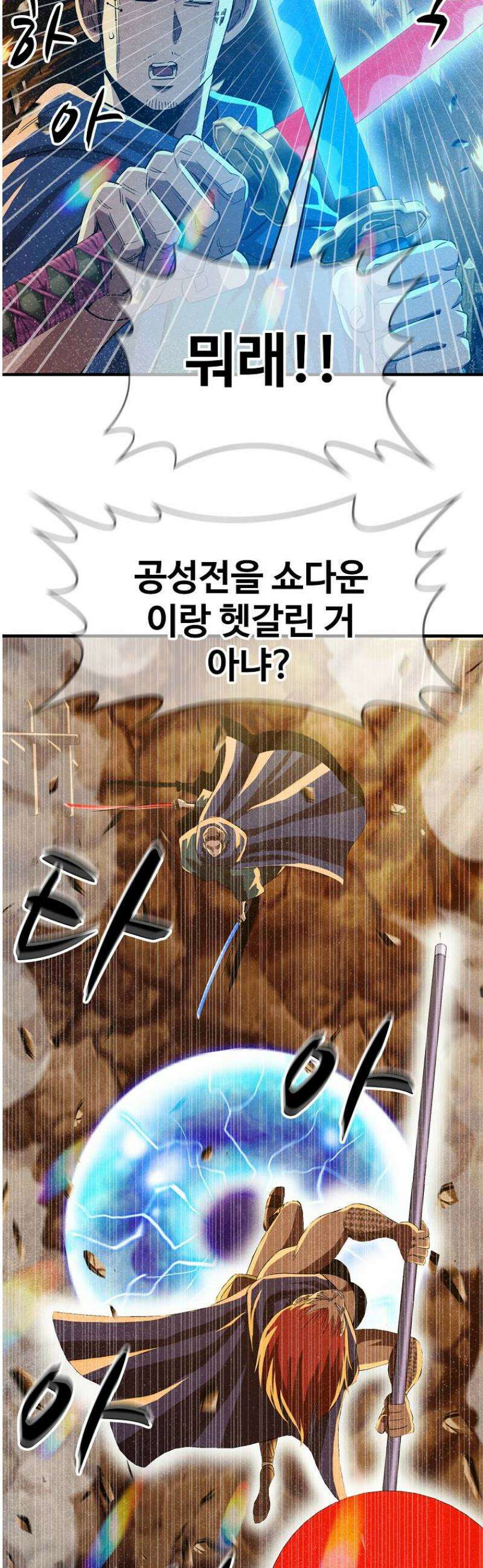 웹소설 최강자들로 게임정복 70화 전세역전 7