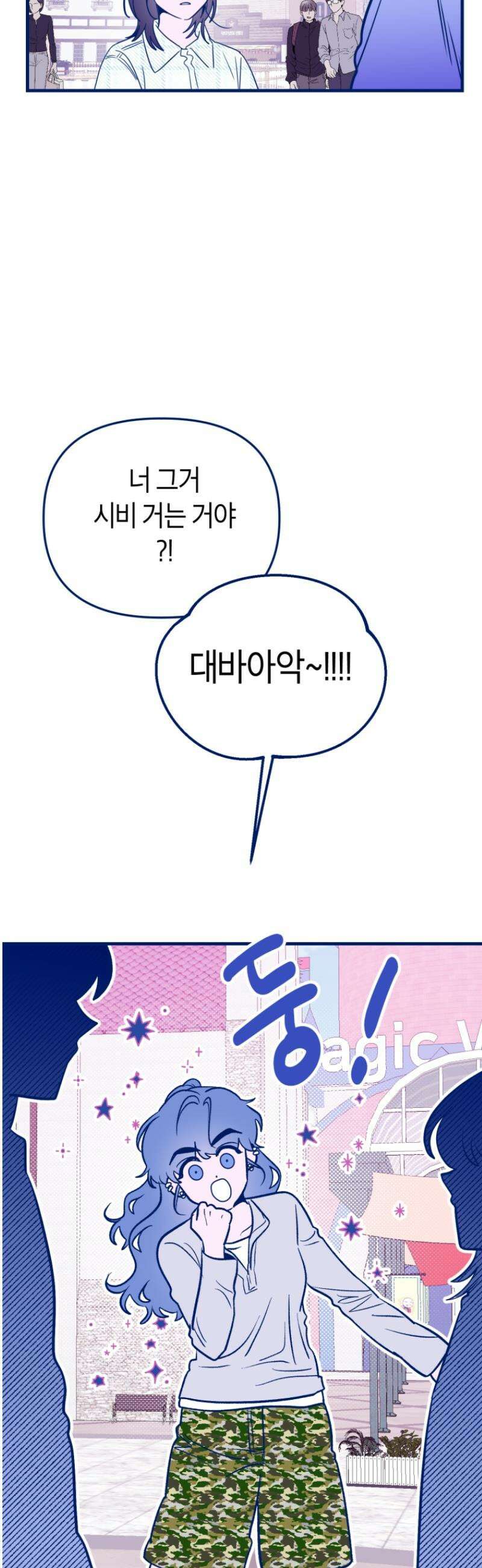 불청객과 춤을 141화 2