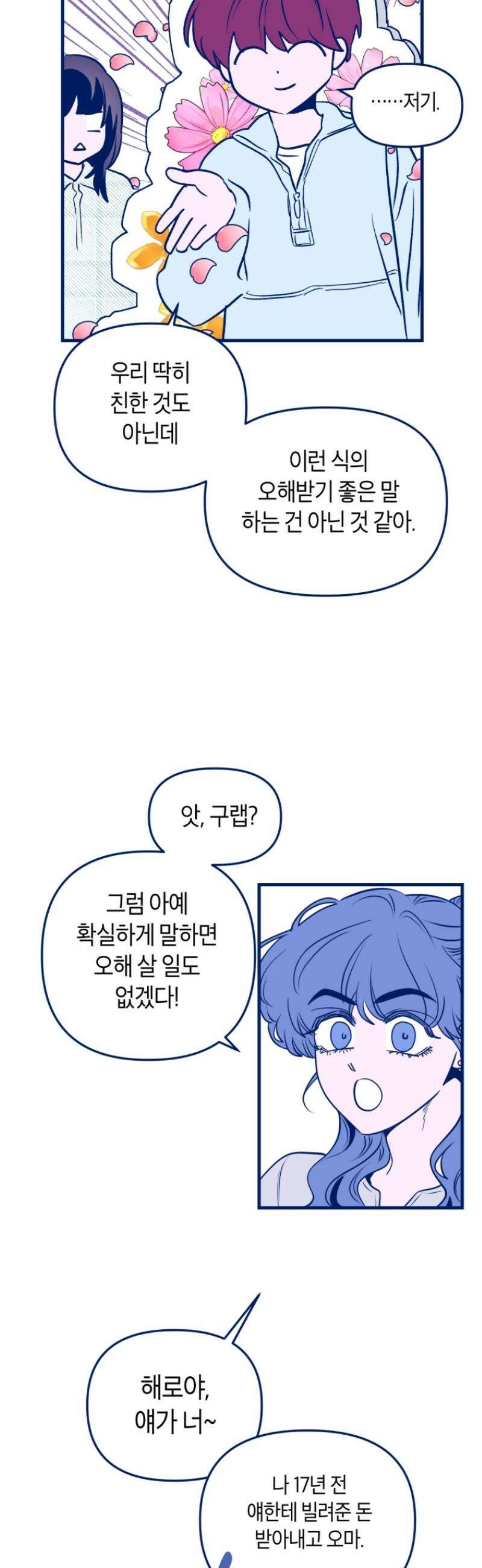 불청객과 춤을 141화 4
