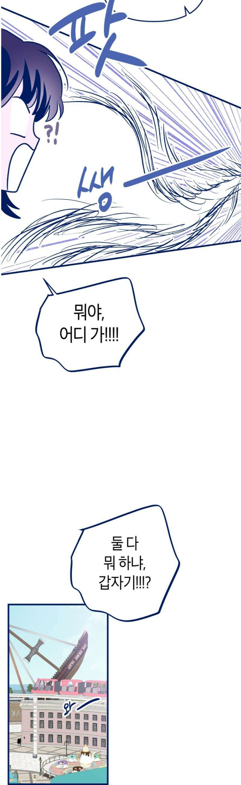 불청객과 춤을 141화 5