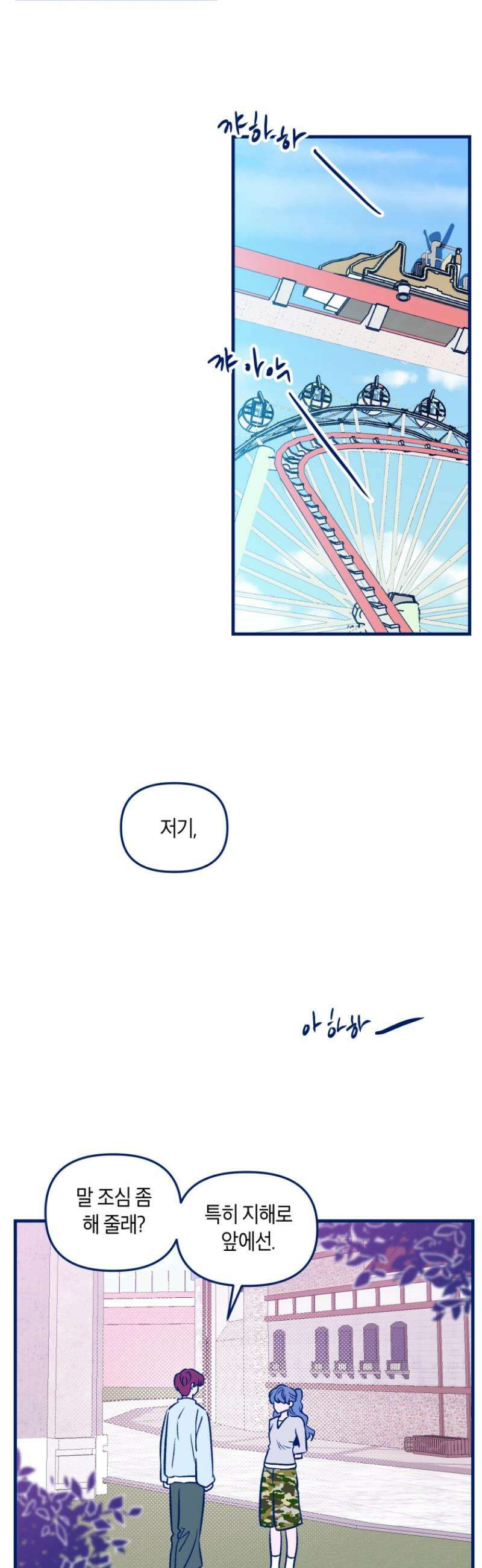 불청객과 춤을 141화 6