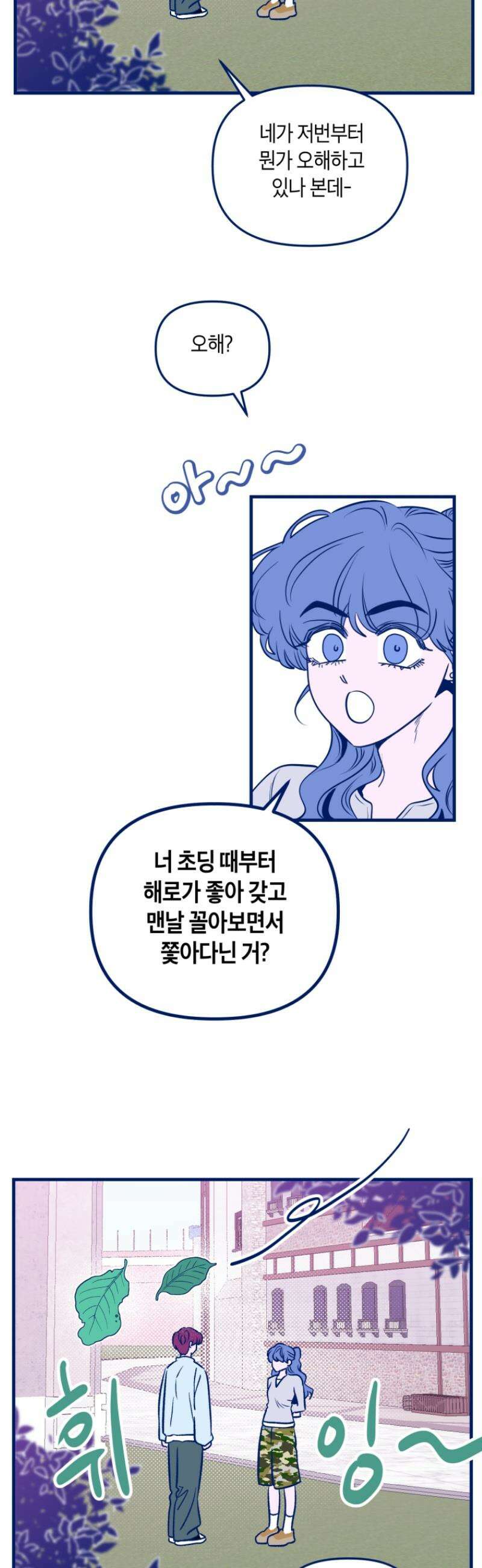 불청객과 춤을 141화 7