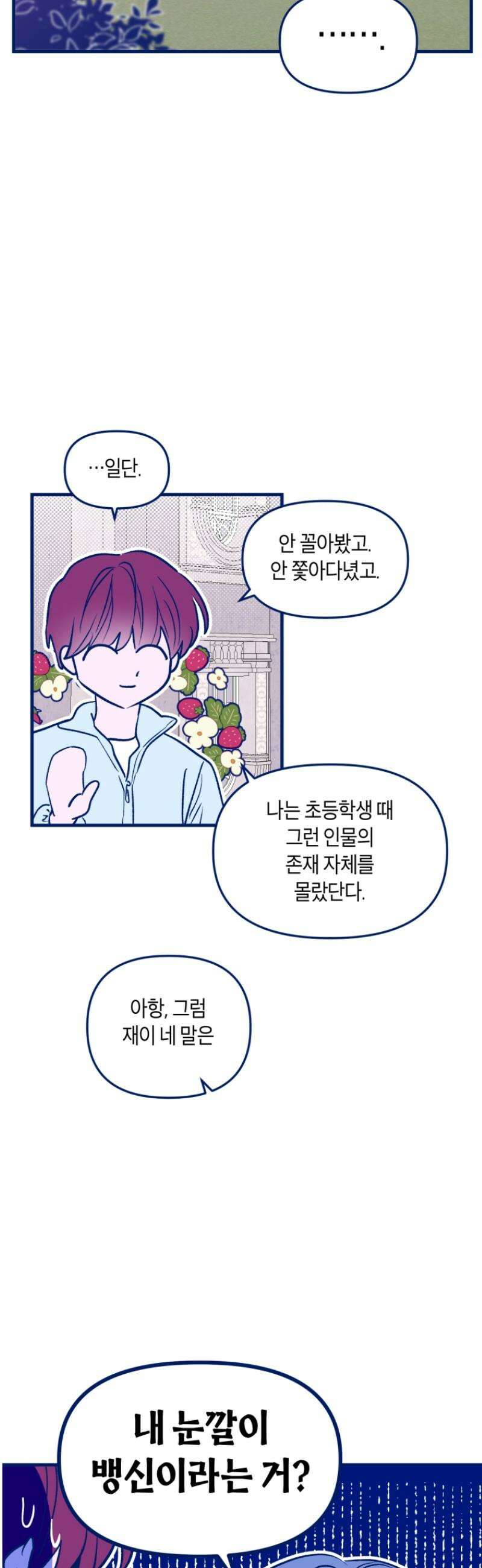 불청객과 춤을 141화 8