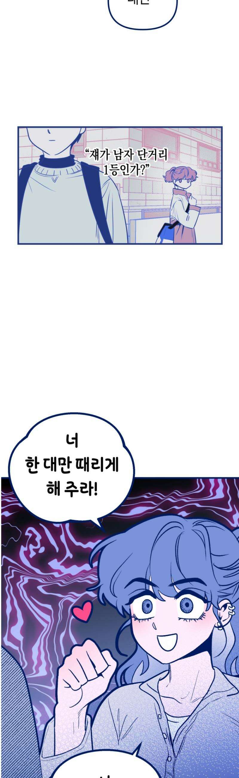 불청객과 춤을 141화 10