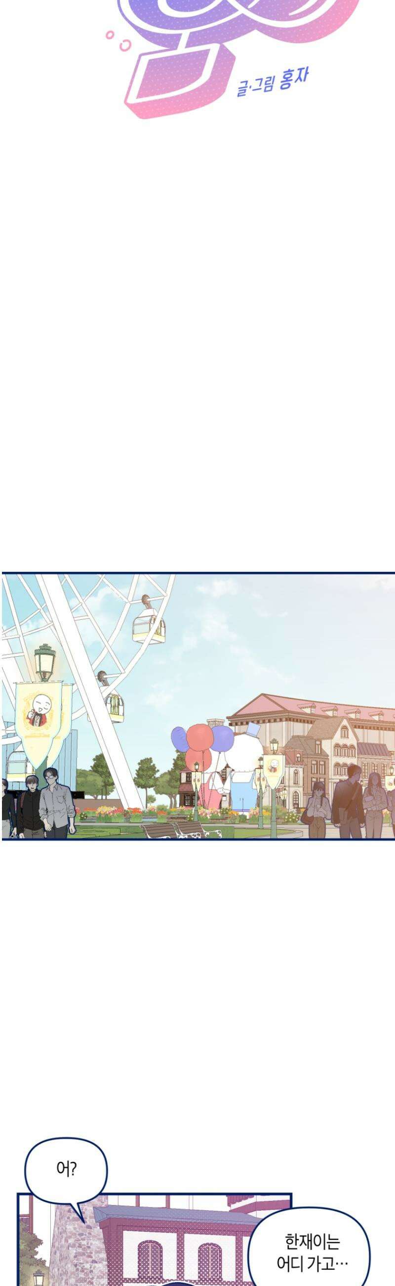불청객과 춤을 141화 13