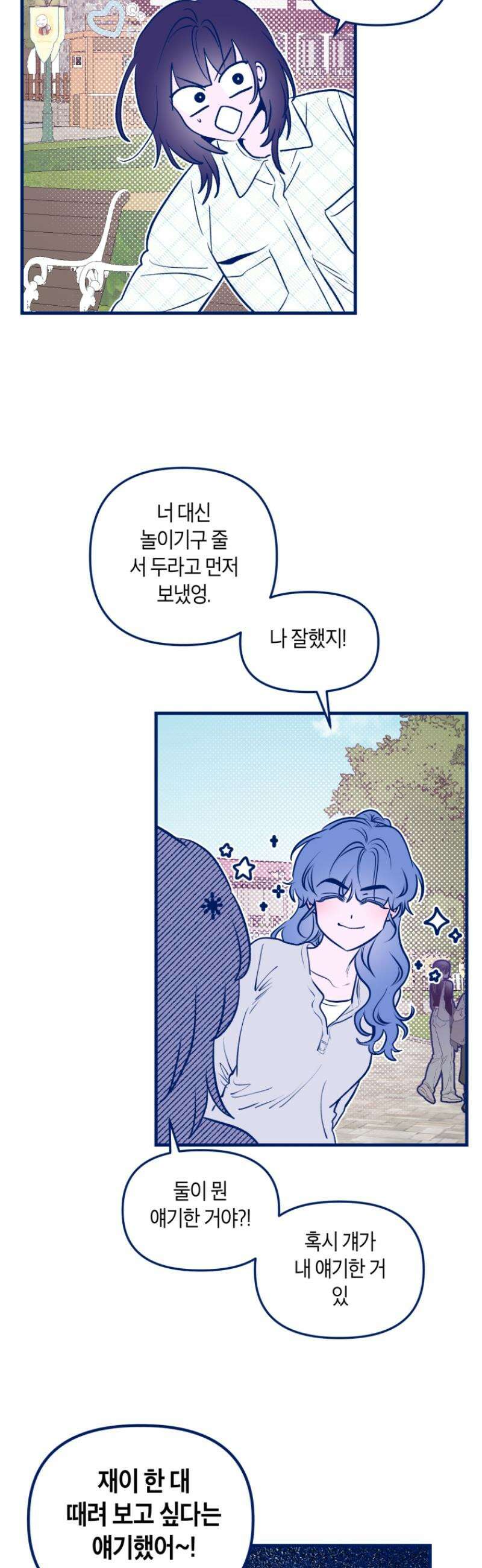 불청객과 춤을 141화 14