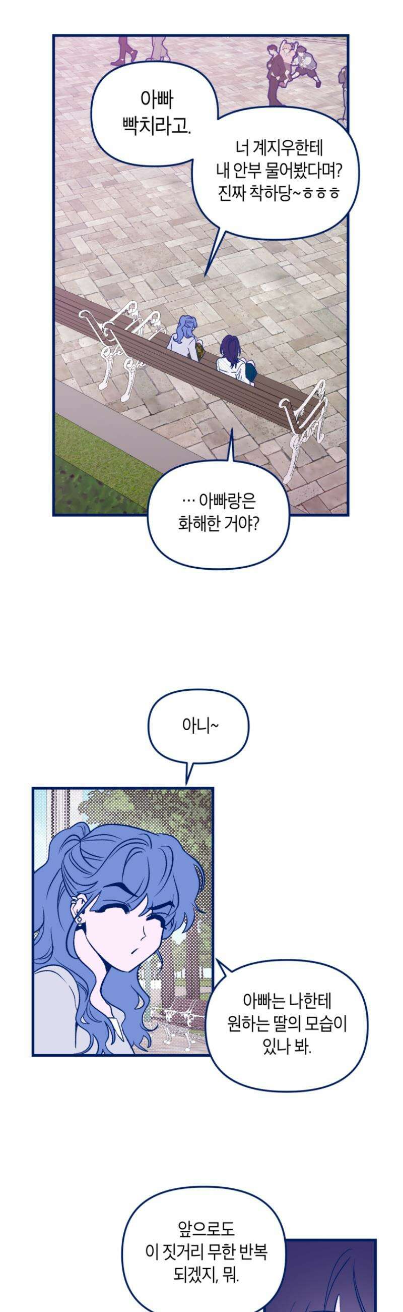 불청객과 춤을 141화 16