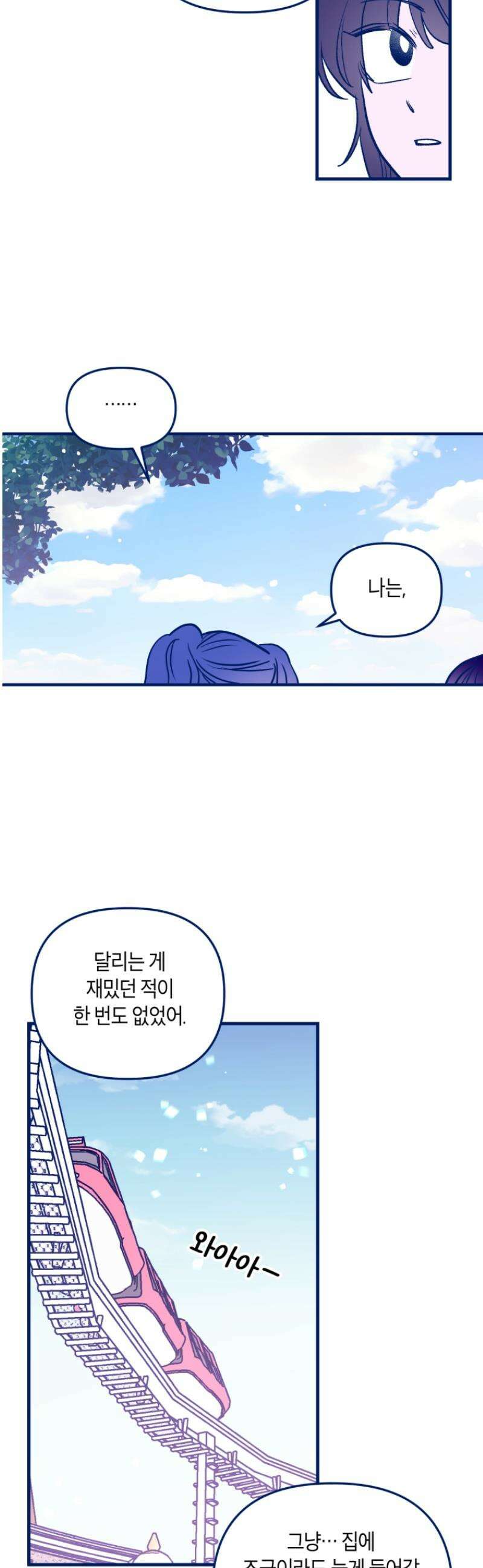 불청객과 춤을 141화 17