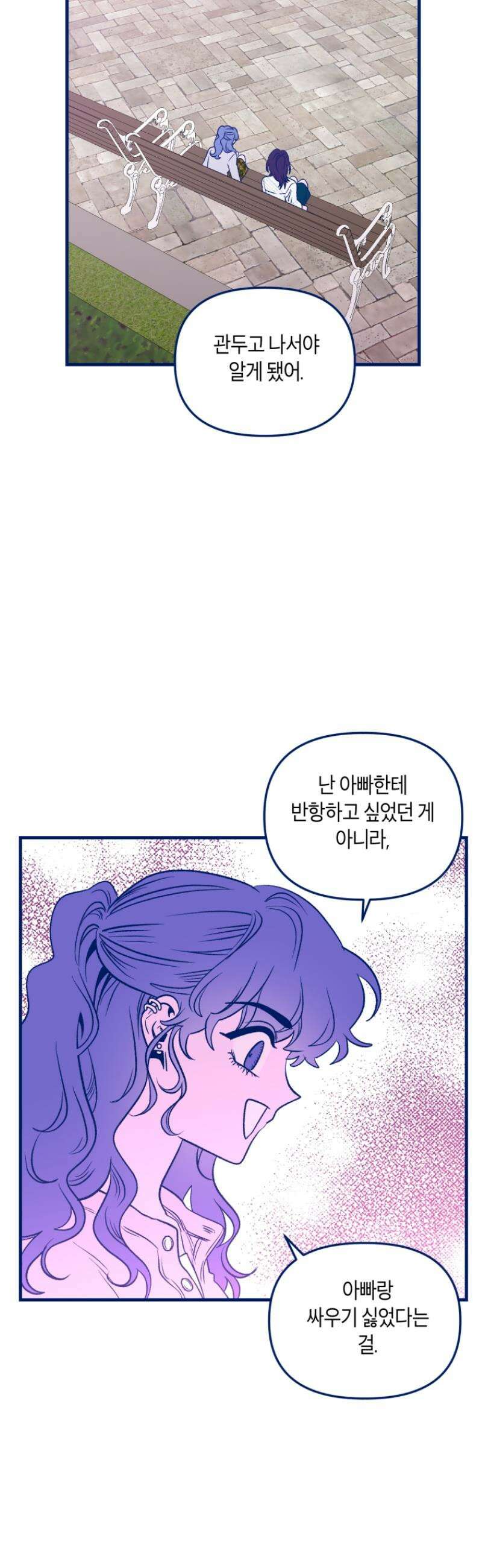 불청객과 춤을 141화 19