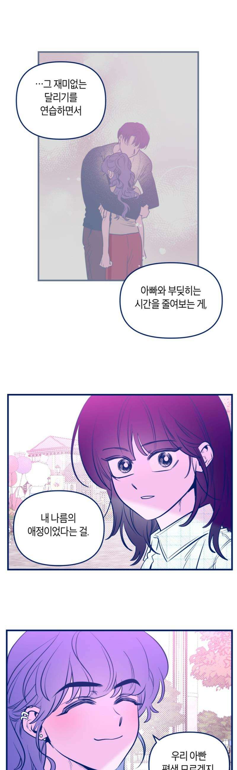 불청객과 춤을 141화 20