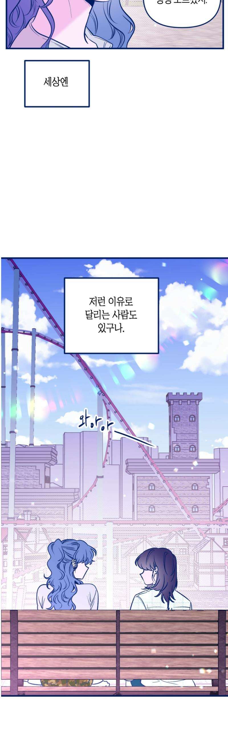 불청객과 춤을 141화 21