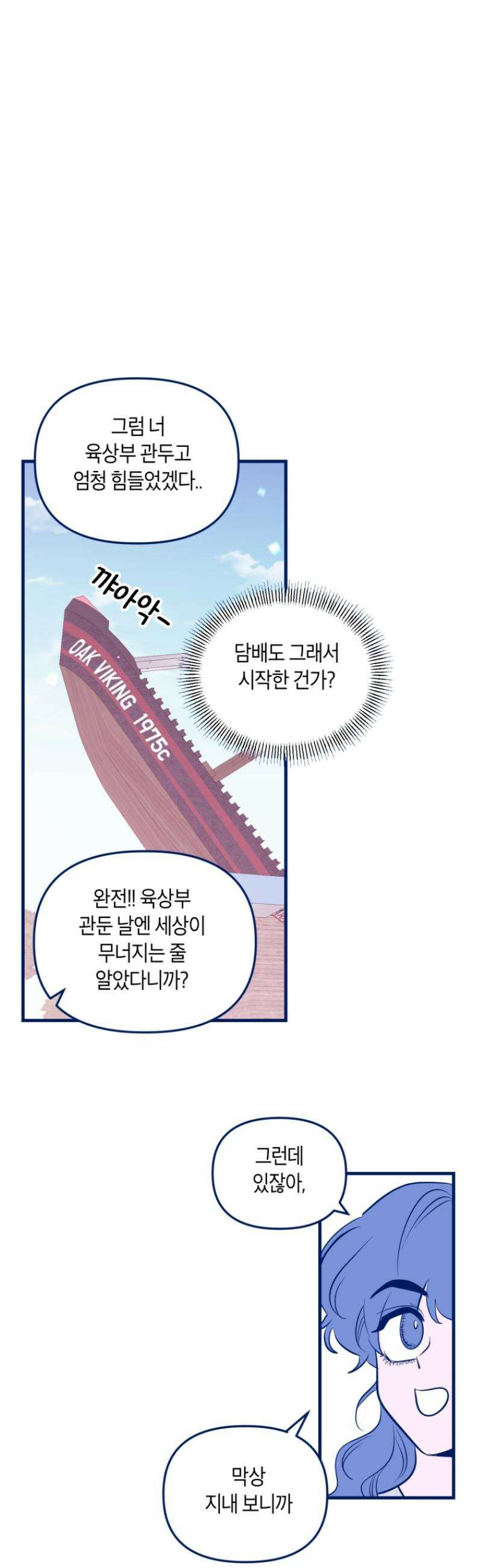 불청객과 춤을 141화 22