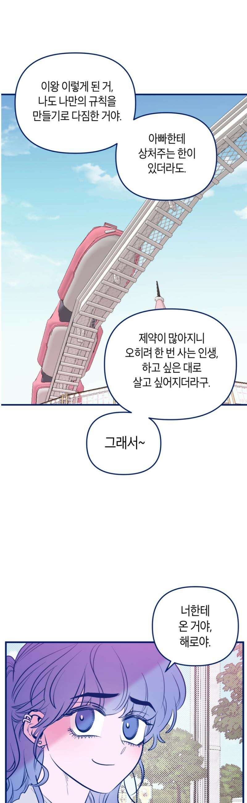 불청객과 춤을 141화 24