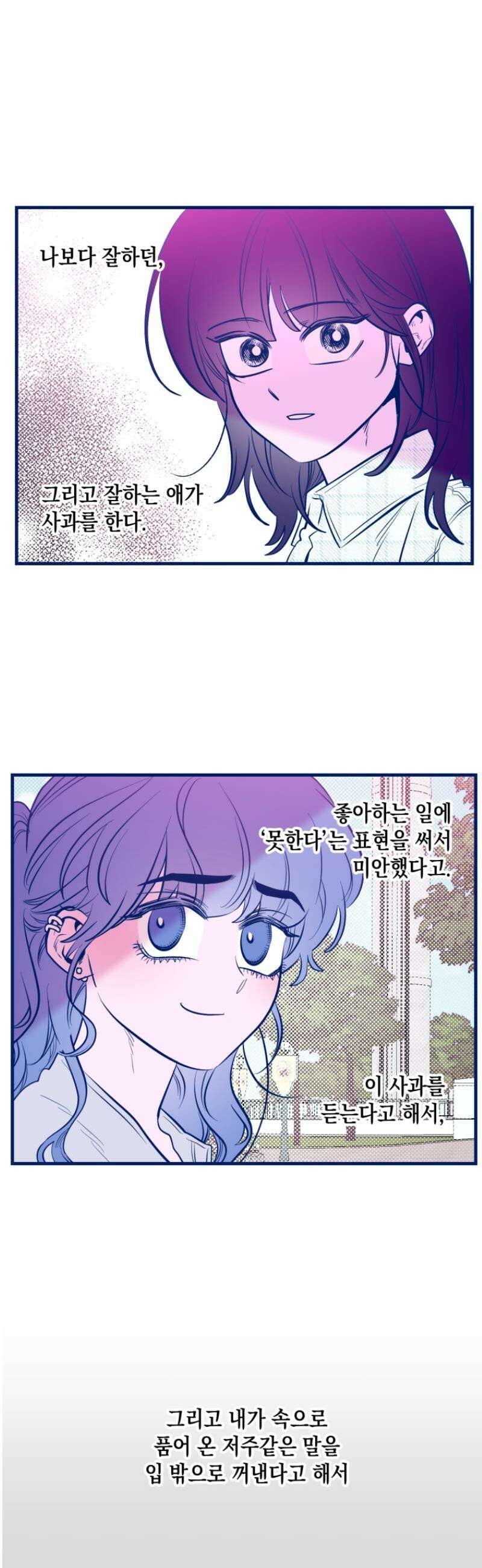 불청객과 춤을 141화 27