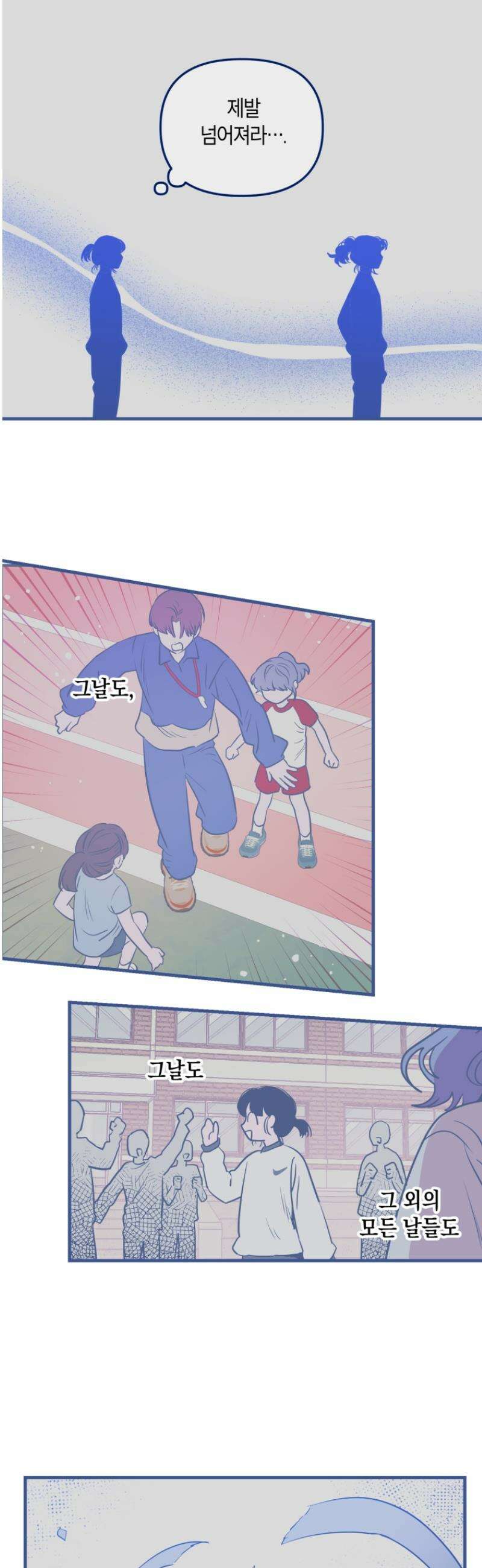 불청객과 춤을 141화 28