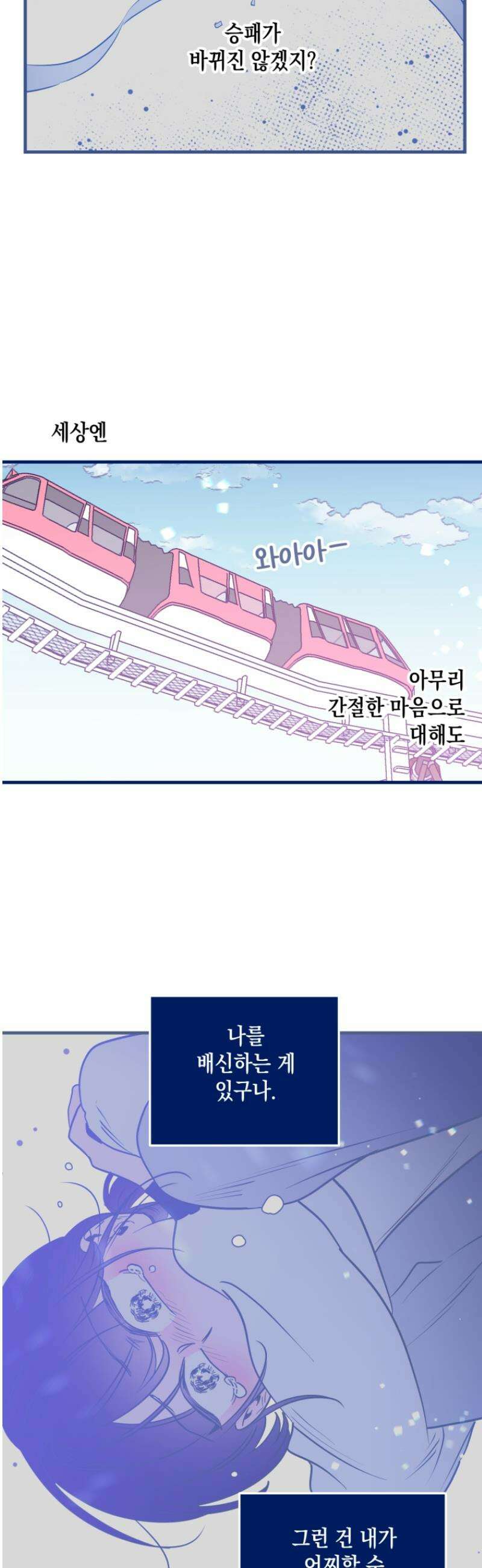 불청객과 춤을 141화 29