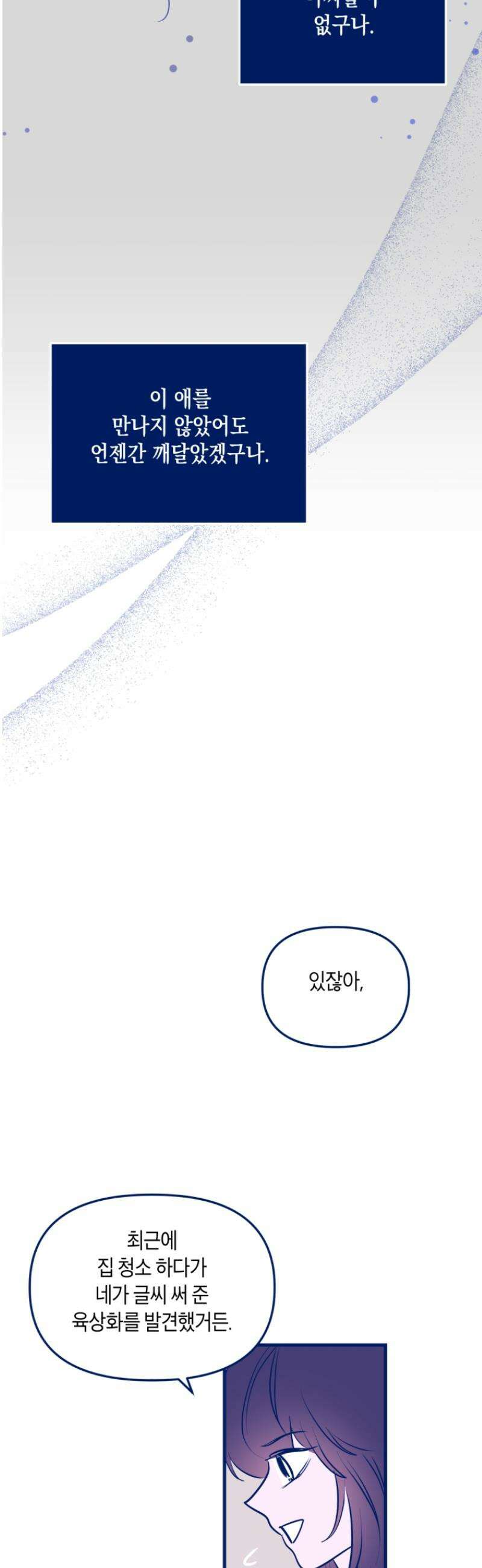 불청객과 춤을 141화 30