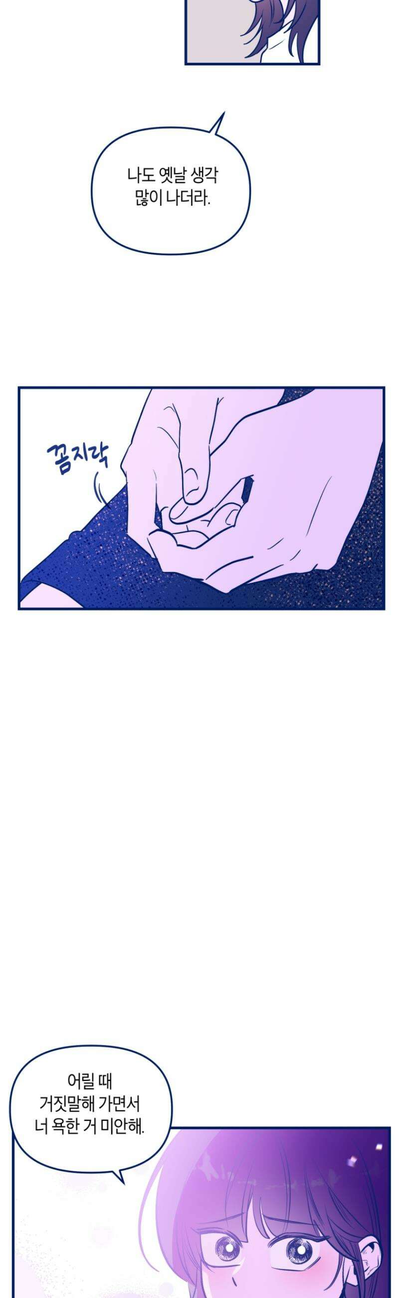 불청객과 춤을 141화 31