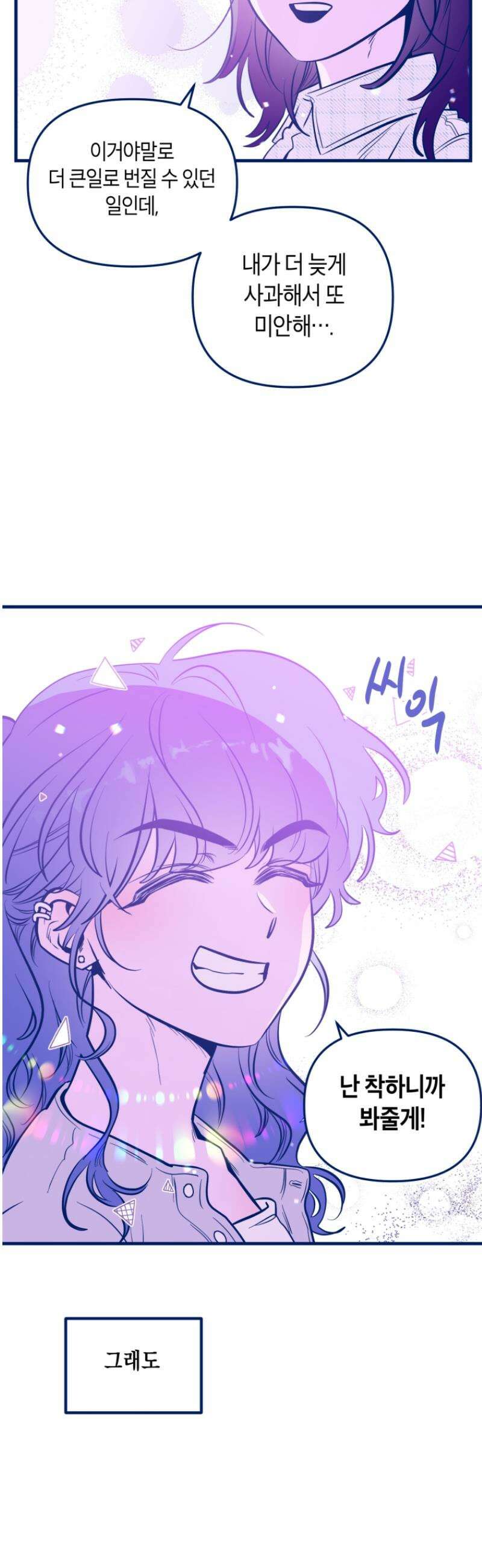 불청객과 춤을 141화 32