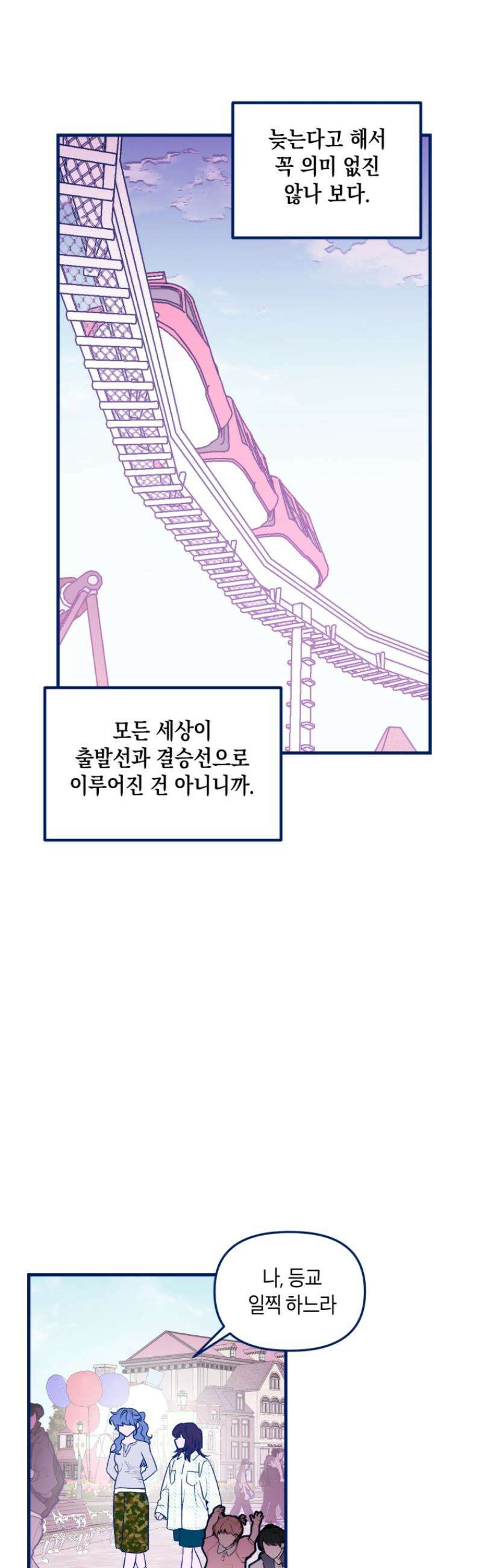 불청객과 춤을 141화 33