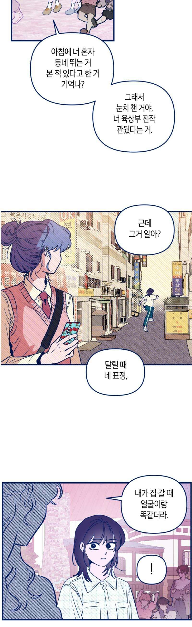 불청객과 춤을 141화 34