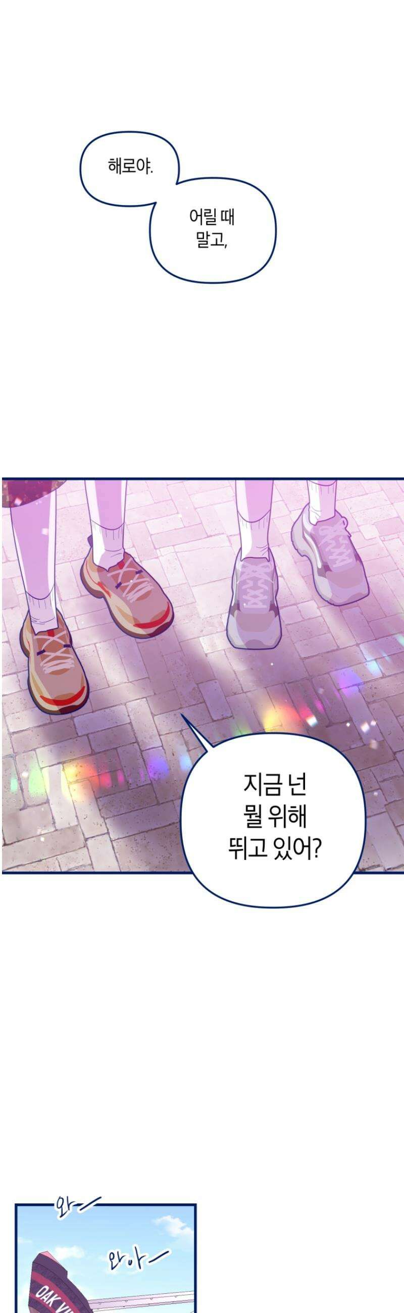 불청객과 춤을 141화 35