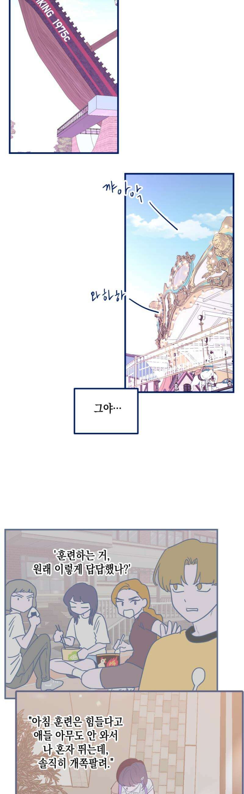 불청객과 춤을 141화 36