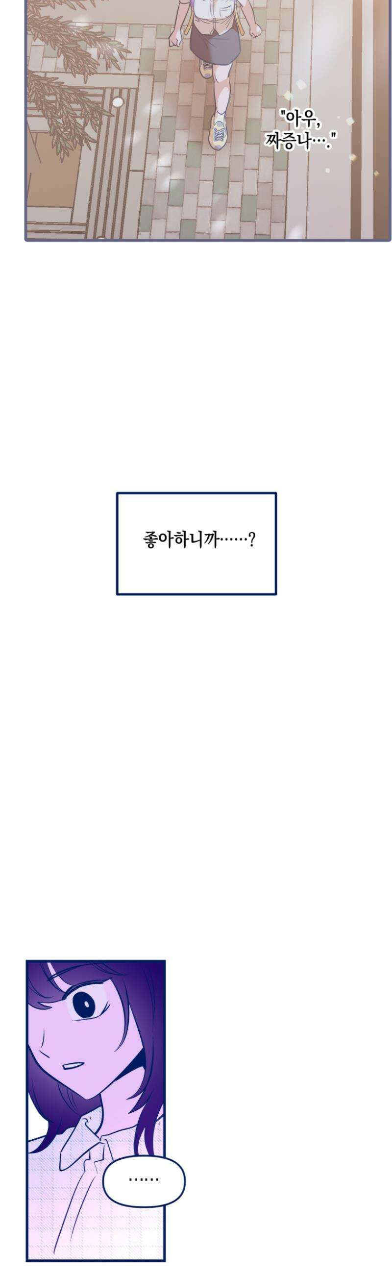 불청객과 춤을 141화 37