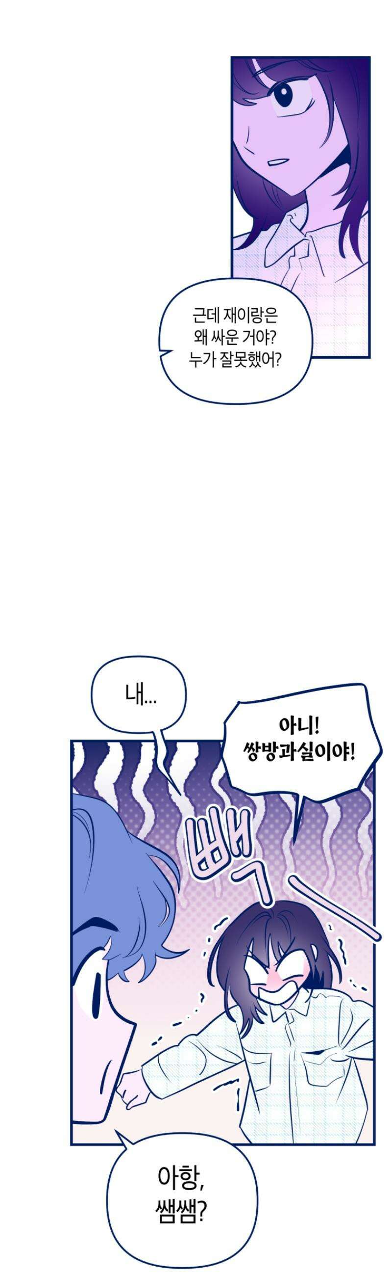 불청객과 춤을 141화 38