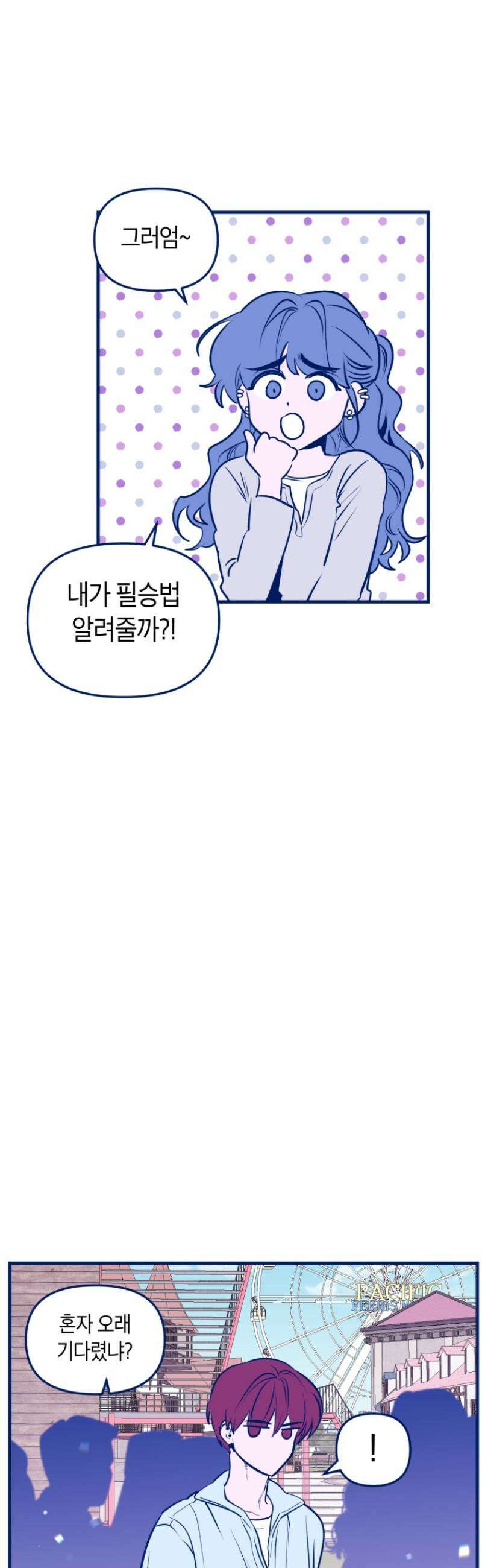 불청객과 춤을 141화 39