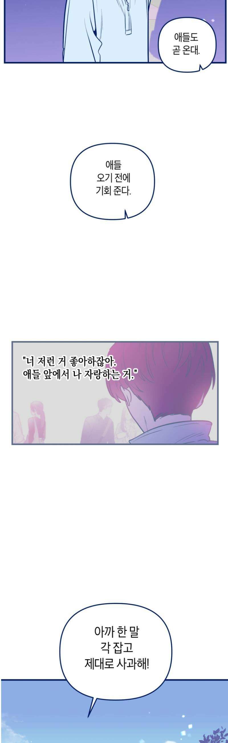 불청객과 춤을 141화 40