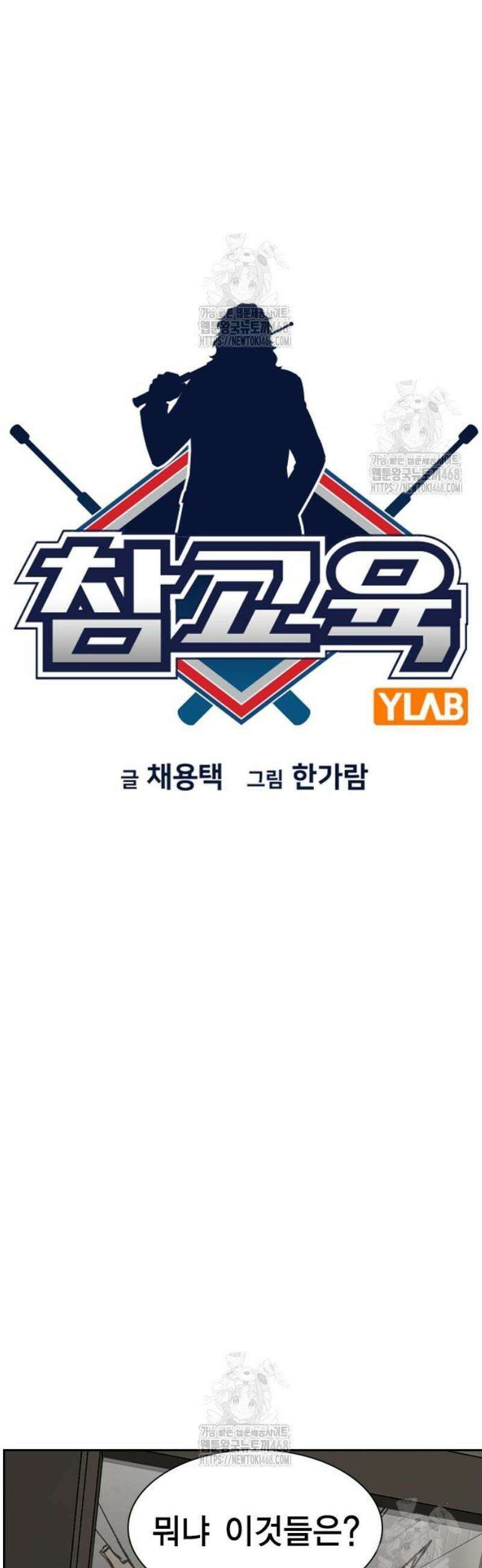 참교육 213화 9