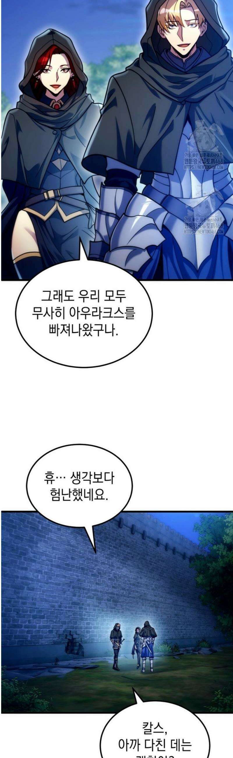 초월급 엑스트라의 공략집(카카오) 35화 3