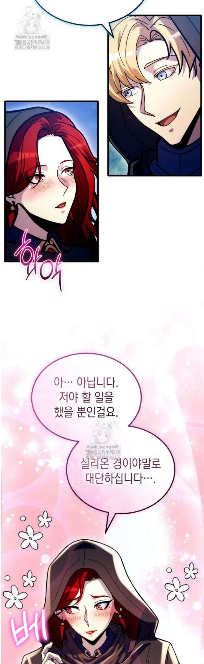 초월급 엑스트라의 공략집(카카오) 35화 5