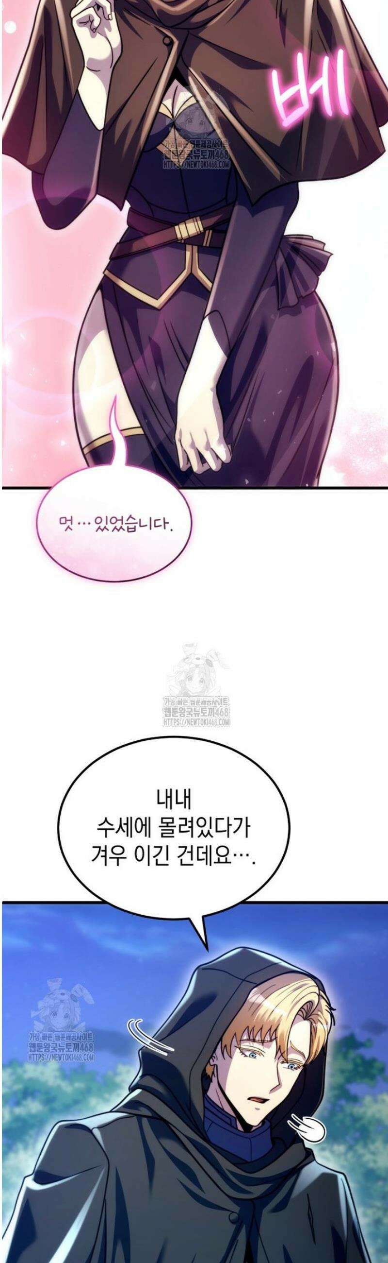 초월급 엑스트라의 공략집(카카오) 35화 6
