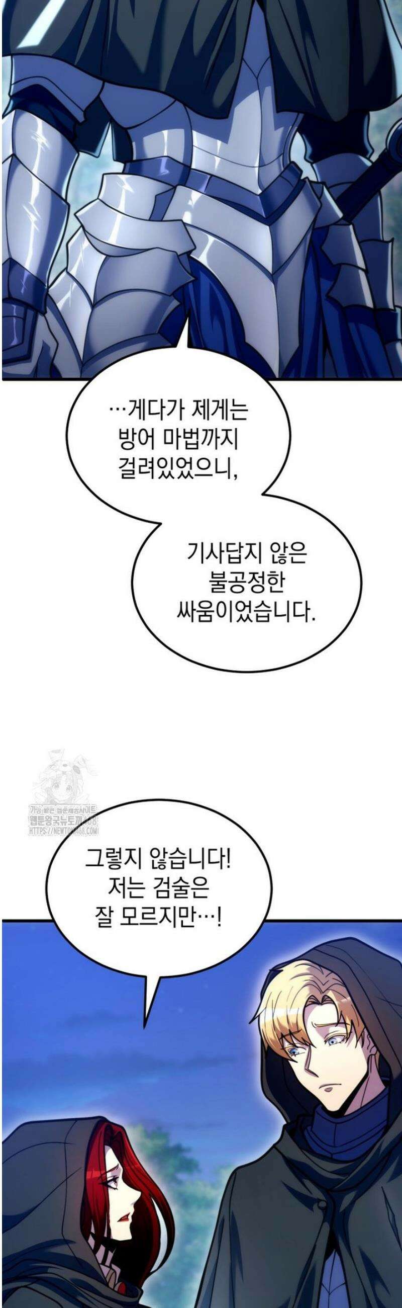 초월급 엑스트라의 공략집(카카오) 35화 7