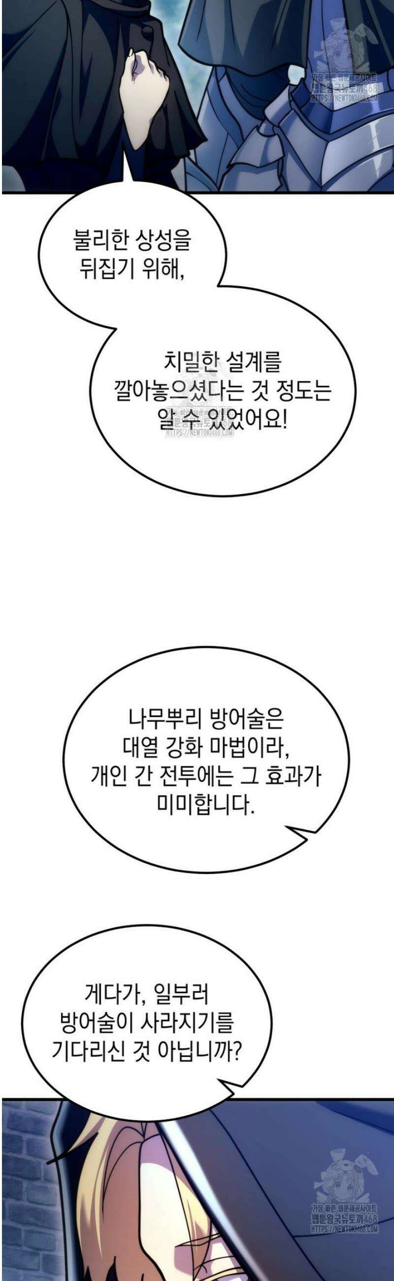 초월급 엑스트라의 공략집(카카오) 35화 8