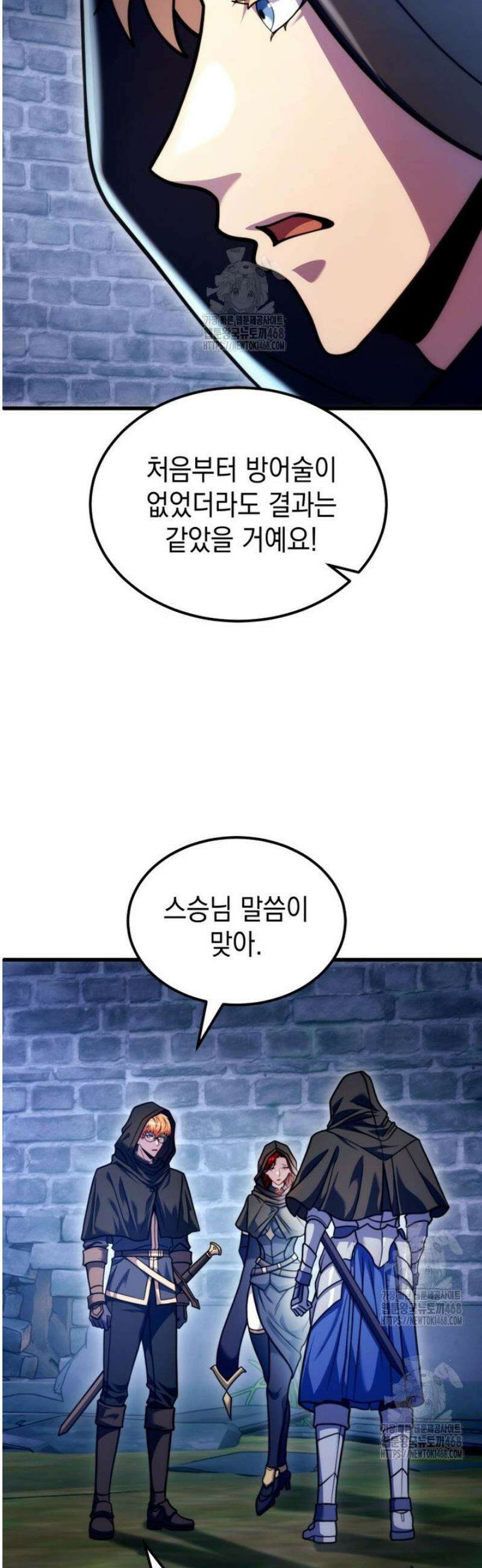 초월급 엑스트라의 공략집(카카오) 35화 9