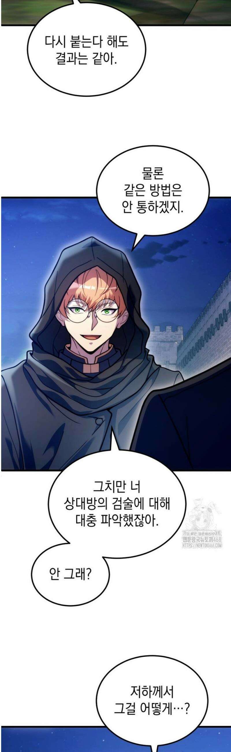 초월급 엑스트라의 공략집(카카오) 35화 10