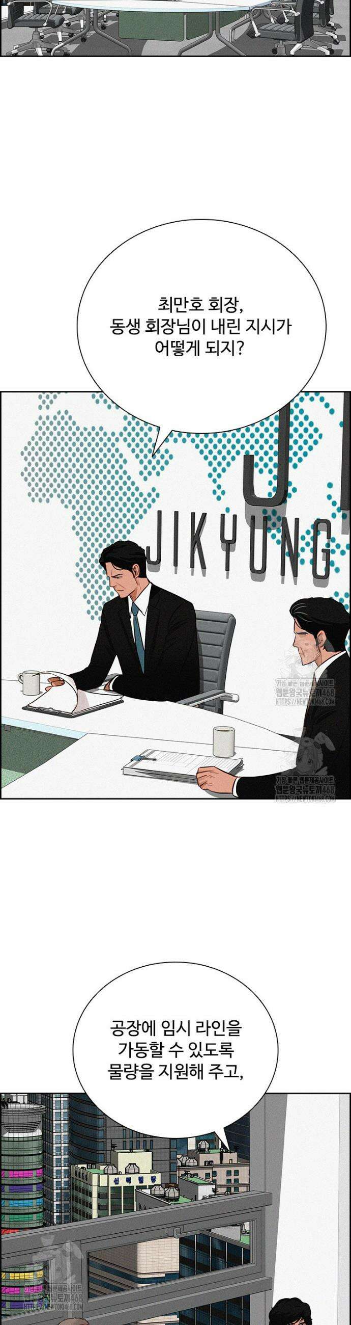 로드 오브 머니 261화 2