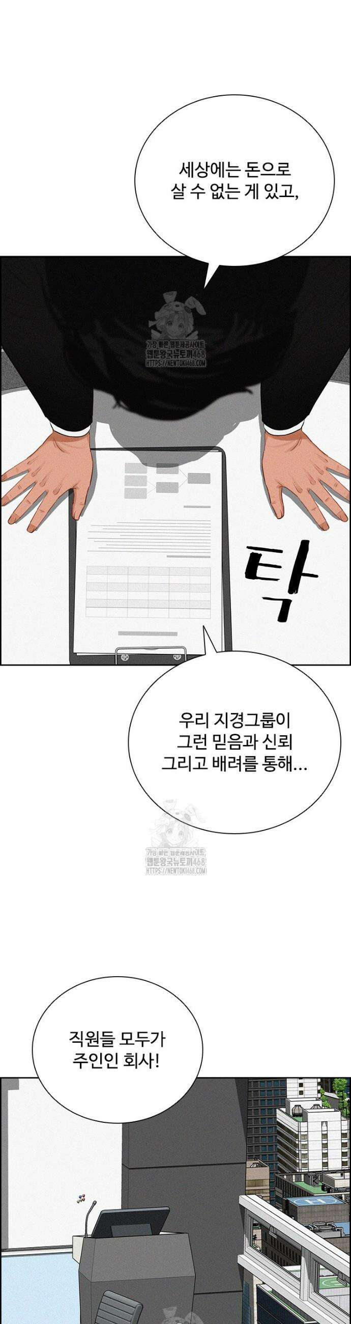 로드 오브 머니 261화 9