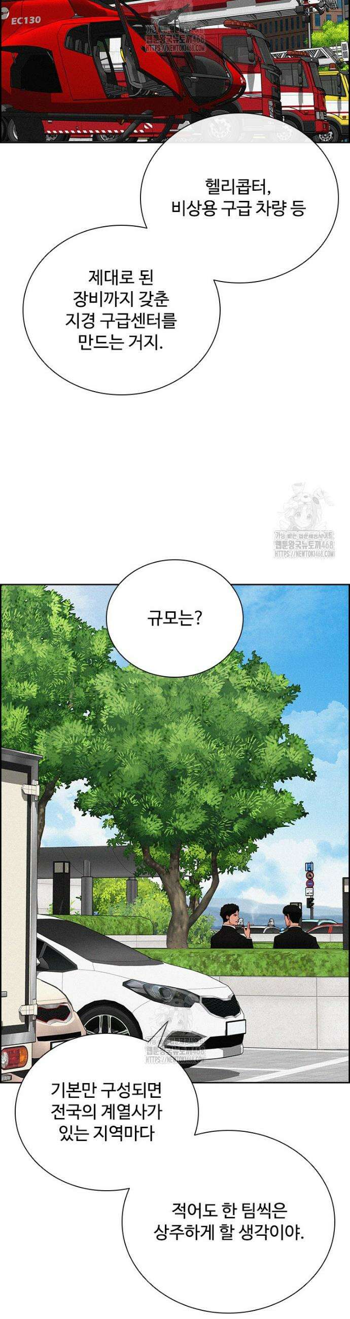 로드 오브 머니 261화 37