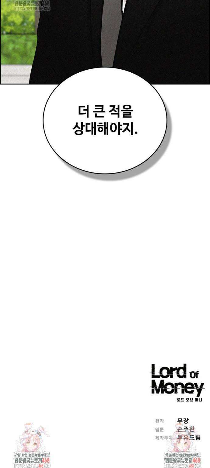 로드 오브 머니 261화 44