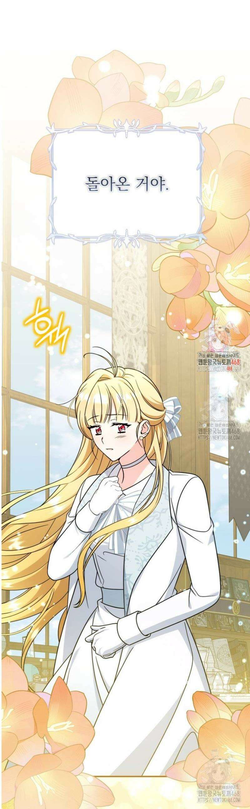 아기 약사 황녀님 121화 1