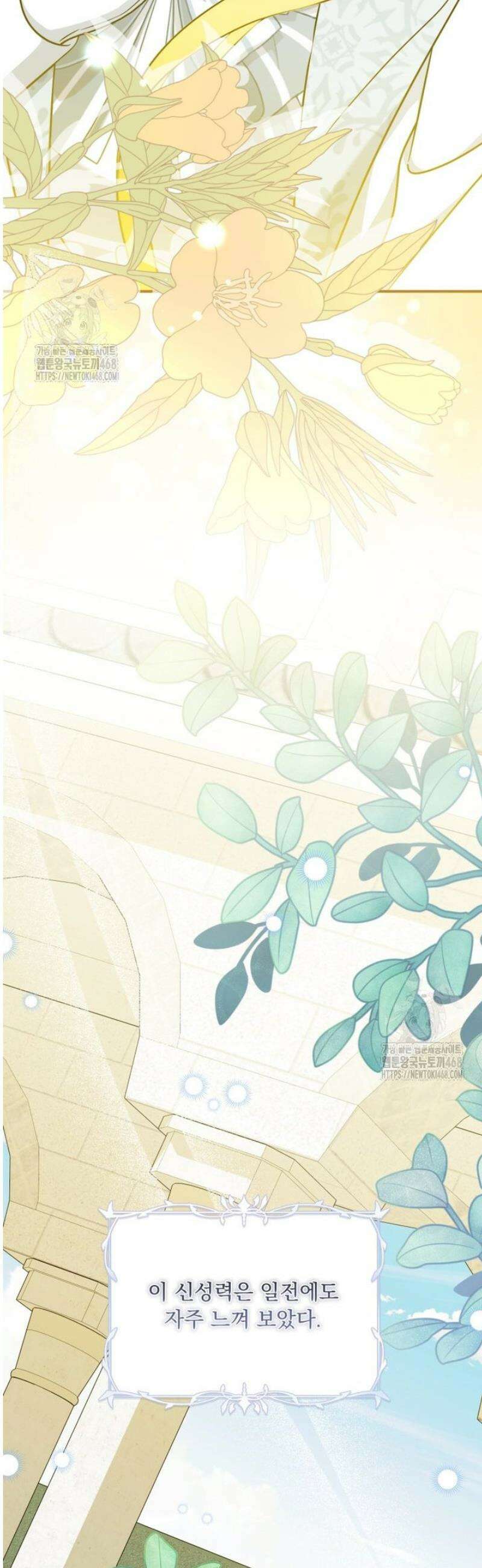 아기 약사 황녀님 121화 3