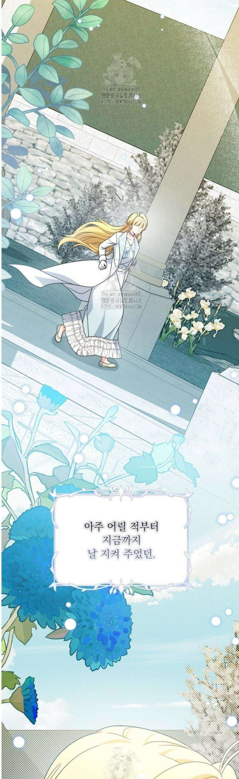 아기 약사 황녀님 121화 4
