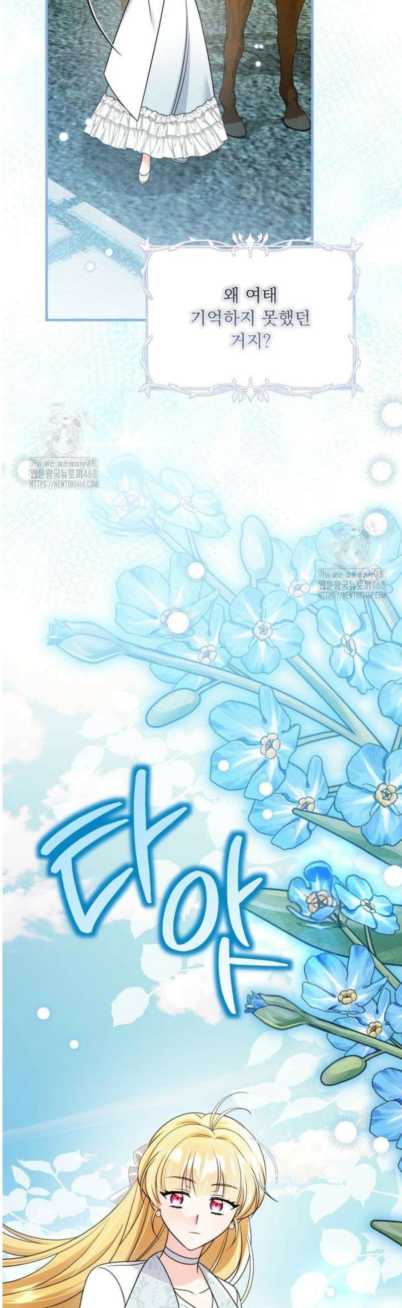 아기 약사 황녀님 121화 9