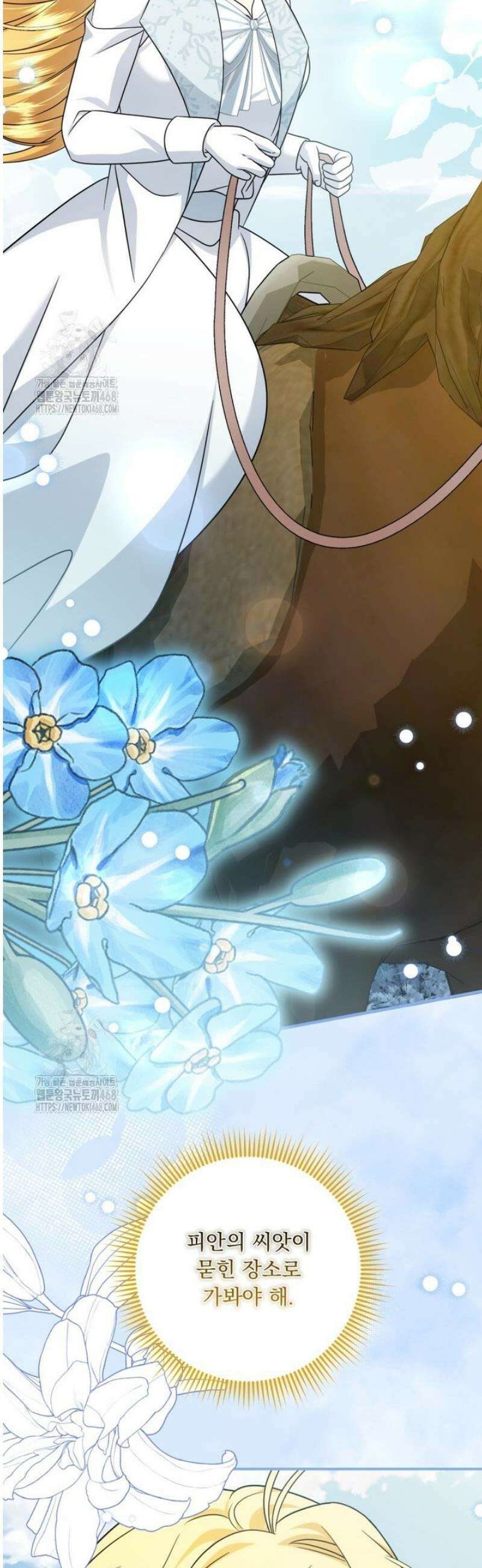 아기 약사 황녀님 121화 10