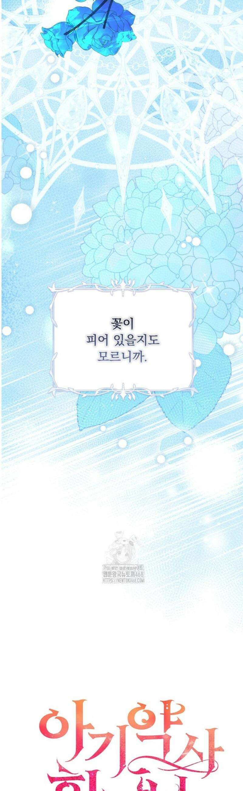 아기 약사 황녀님 121화 12